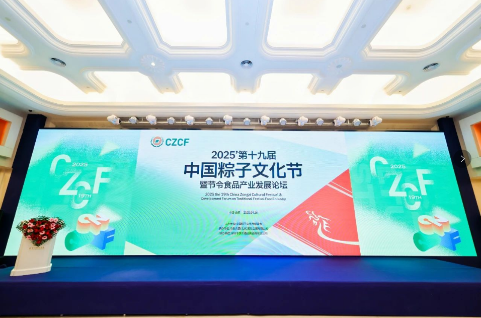 388vip太阳集团连获殊荣，亮相第十九届中国粽子文化节